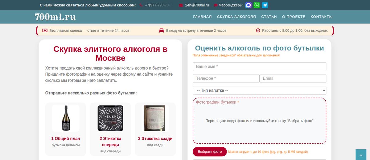 Главная страница 700ml.ru