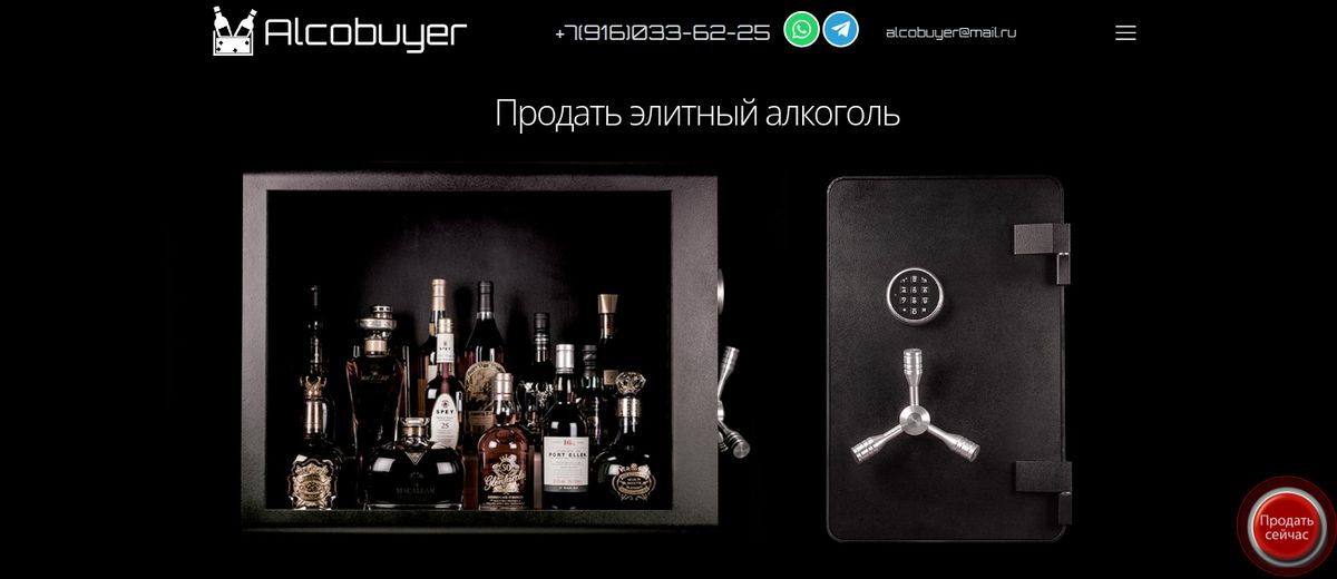 Главная страница alcobuyer.ru