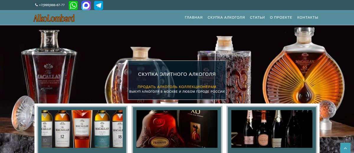 Главная страница alkolombard.ru
