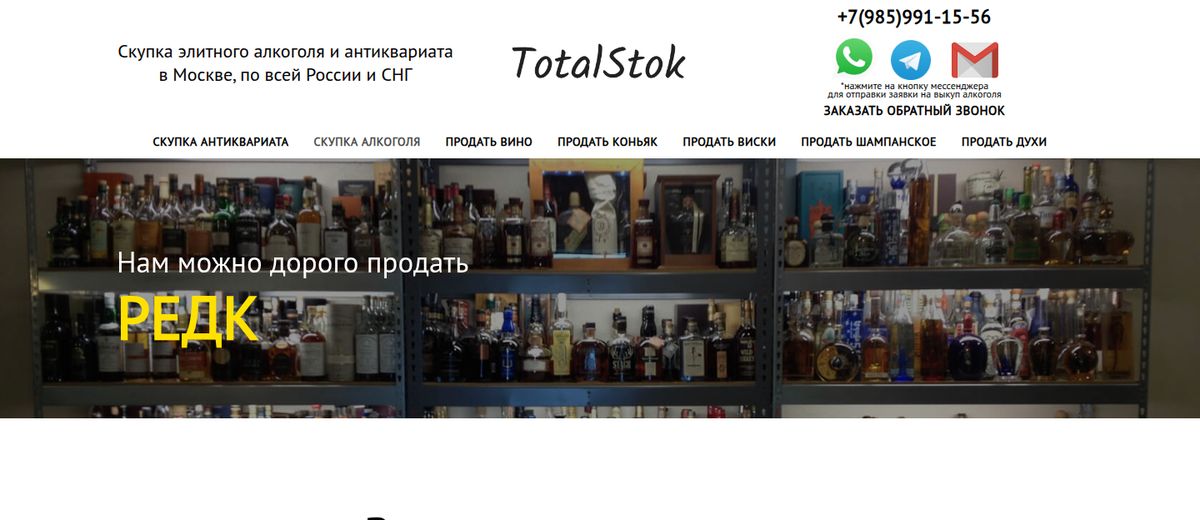 Главная страница prodat-alko.ru