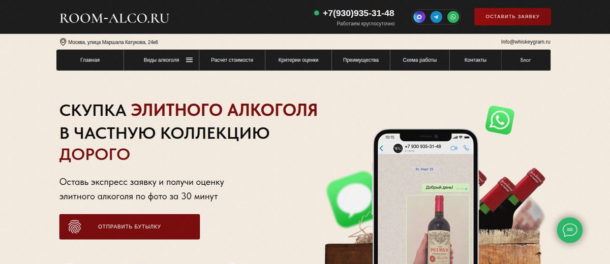 Главная страница room-alco.ru