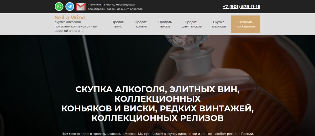 Главная страница sellawine.ru