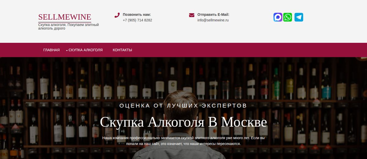 Главная страница sellmewine.ru