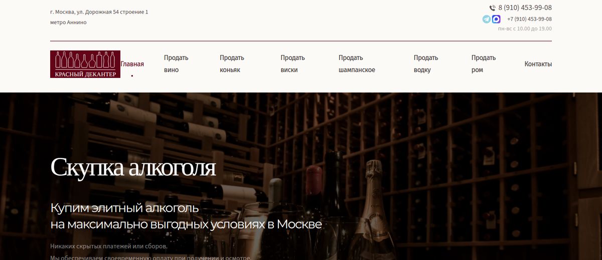 Главная страница skupka-alkogol.ru